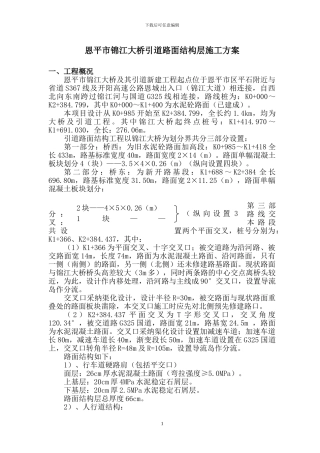 恩平市锦江大桥引道路面结构层施工方案