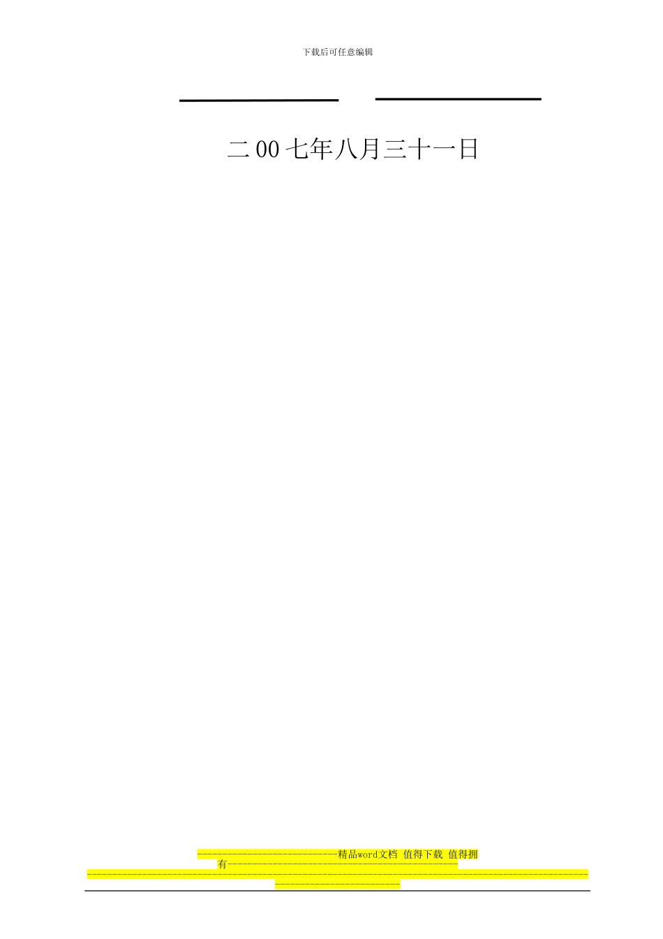 恩施厂房施工组织设计_第2页