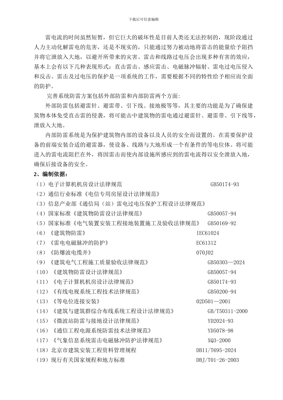 悦康防雷技术施工方案_第2页