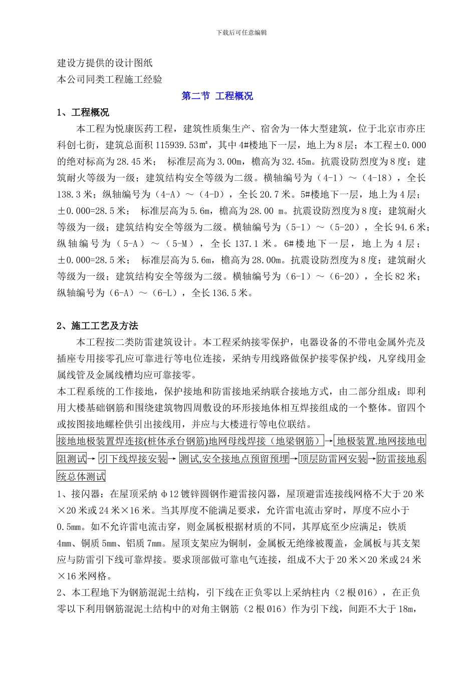 悦康防雷技术施工方案_第3页