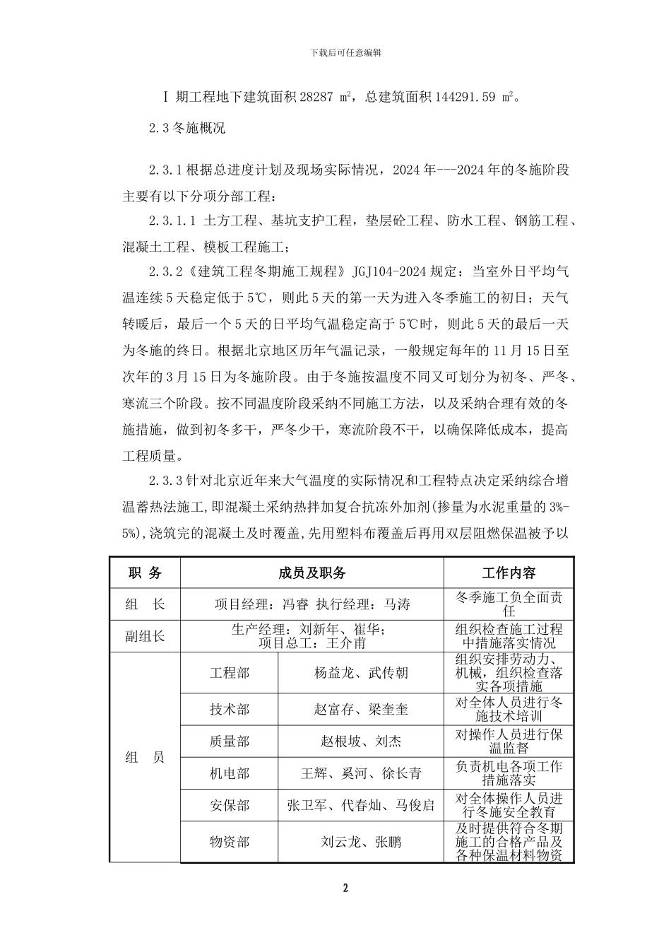 悦康冬季施工方案_第2页