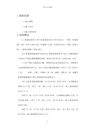 悦康冬季施工方案