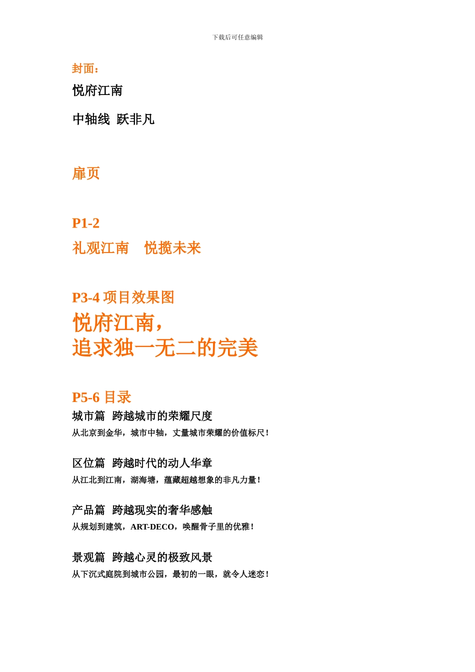 悦府江南楼书_第1页