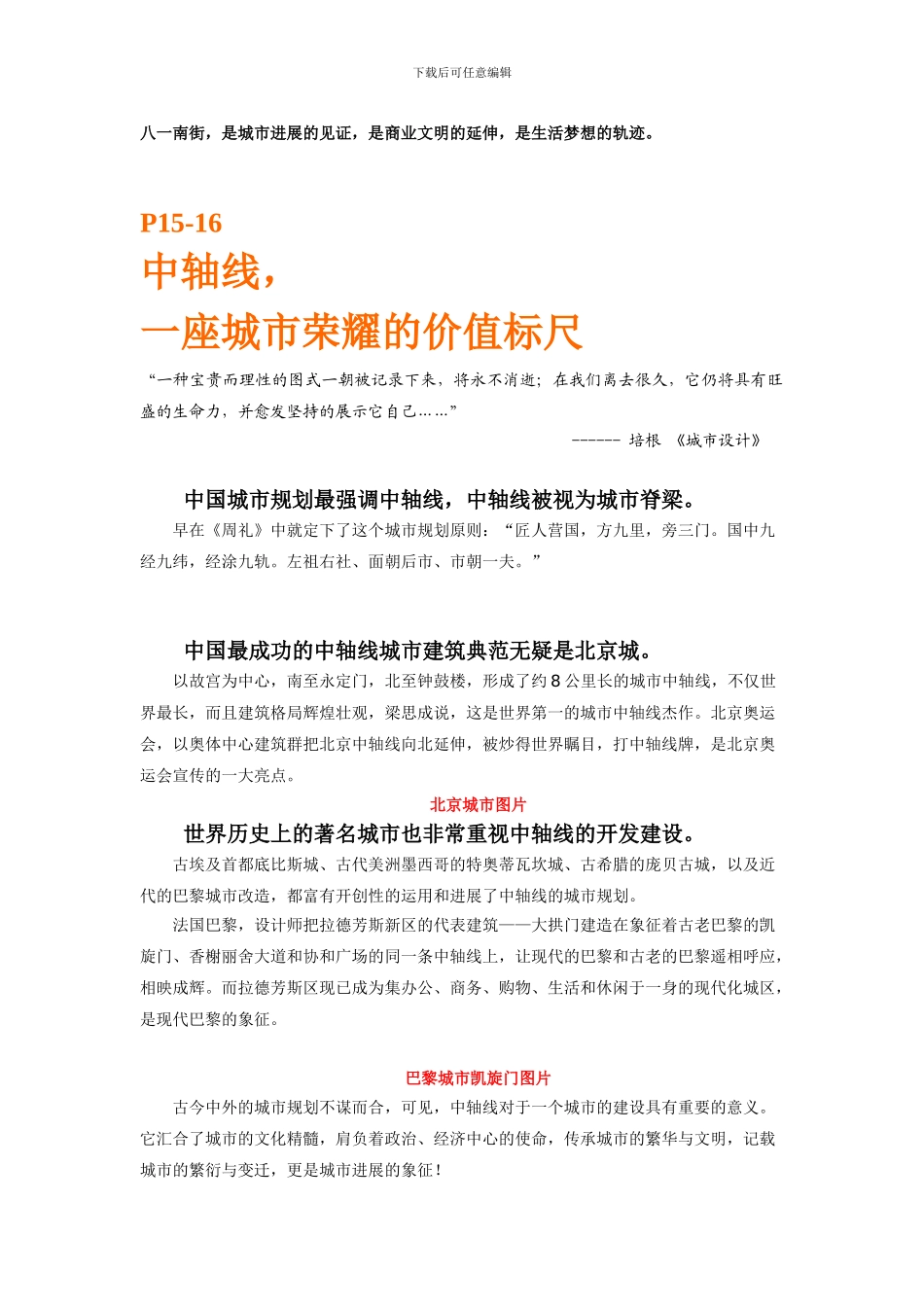 悦府江南楼书_第3页