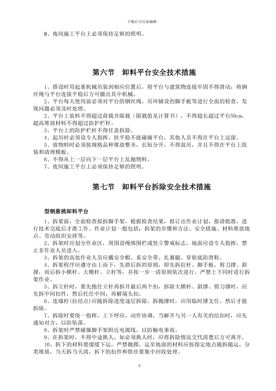 悬挑卸料平台施工方案_第3页