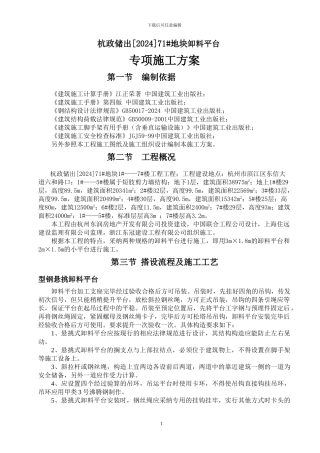 悬挑卸料平台施工方案