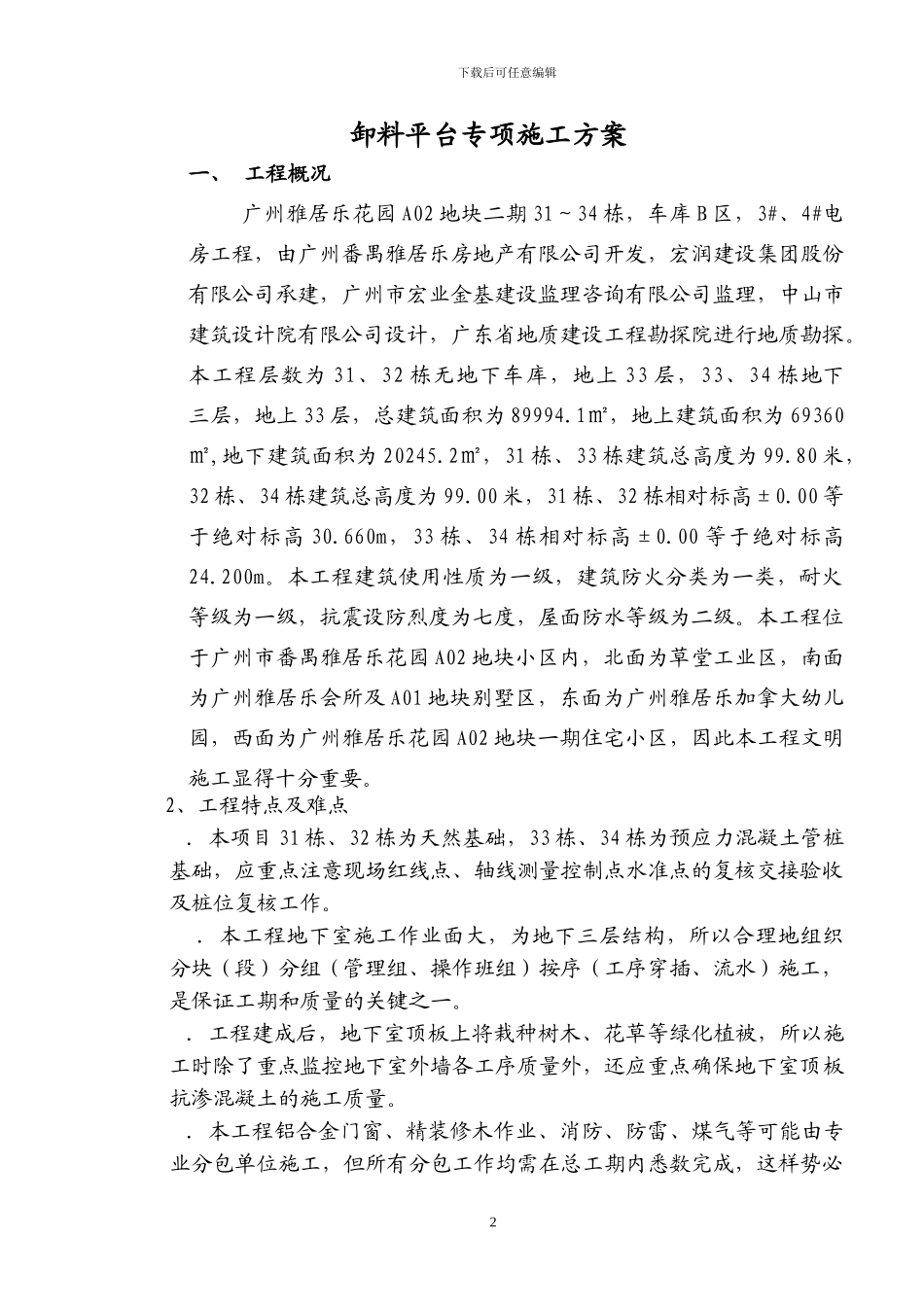 悬挑卸料平台专项施工方案_第2页