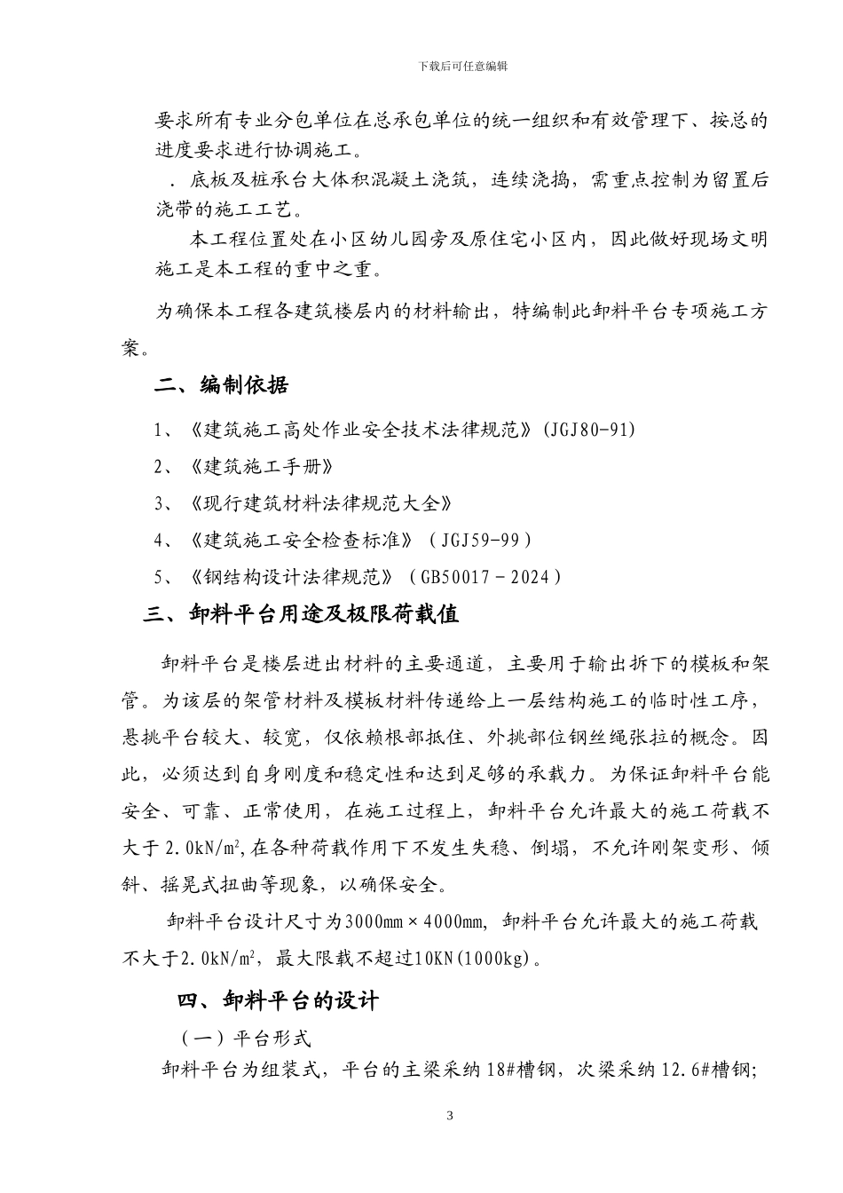 悬挑卸料平台专项施工方案_第3页