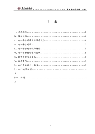 悬挑卸料平台专项施工方案