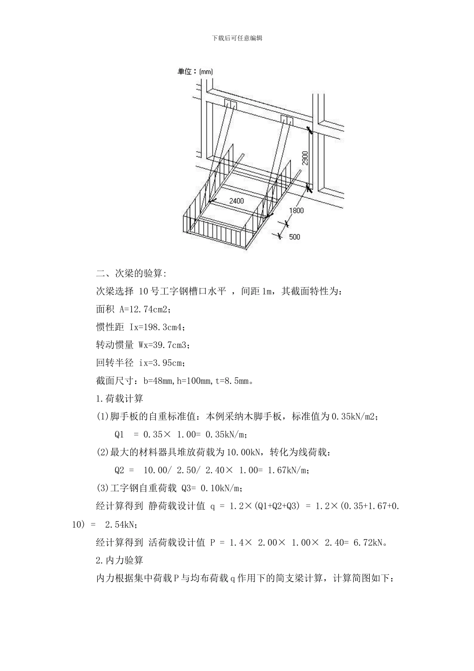 悬挑卸料平台施工方案_第2页