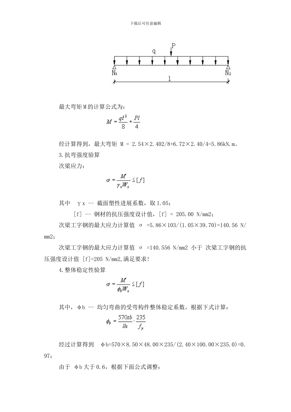 悬挑卸料平台施工方案_第3页