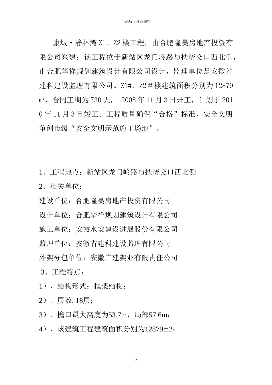 悬挑外架拆除施工方案_第2页