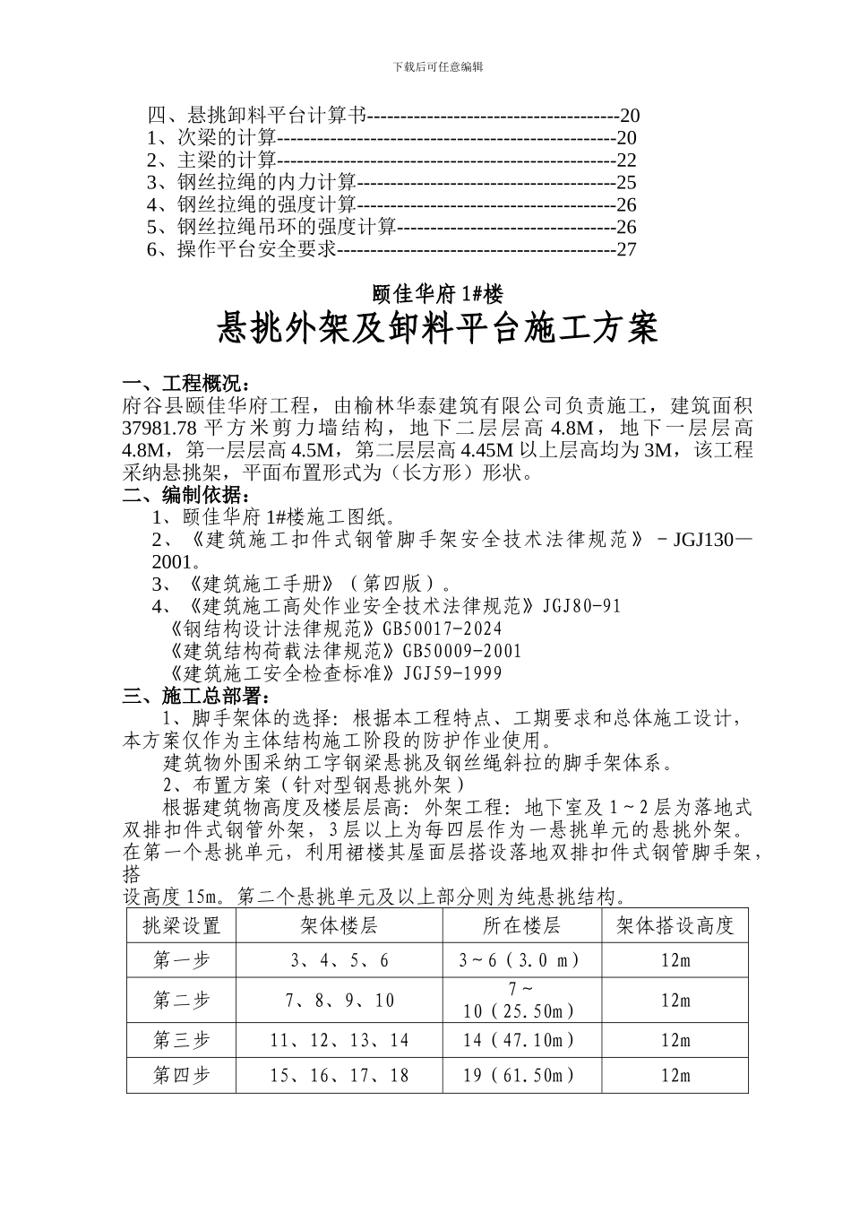 悬挑外架及卸料平台施工方案_第2页