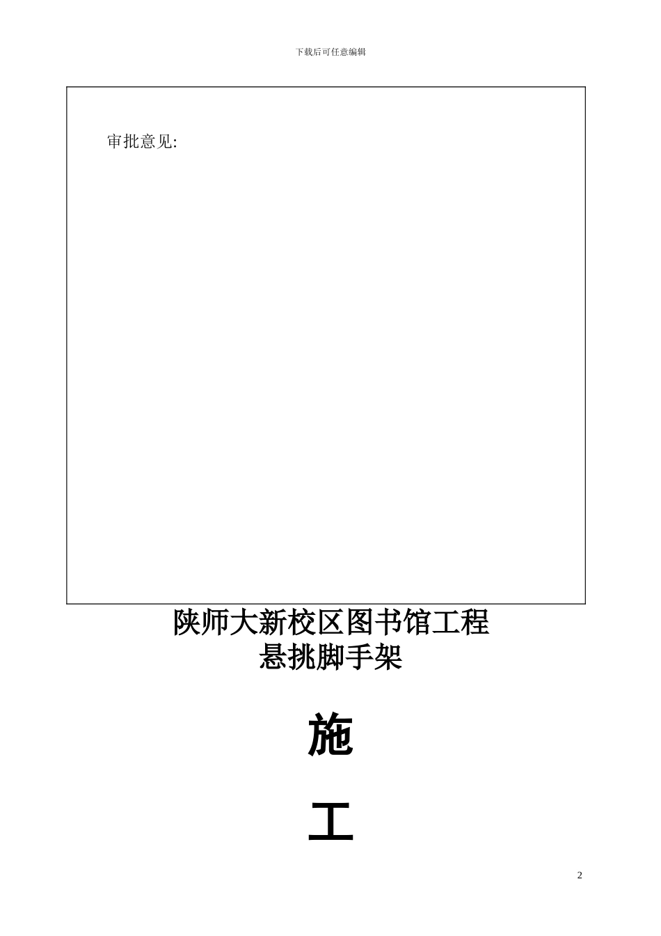悬挑外架施工方案_第2页
