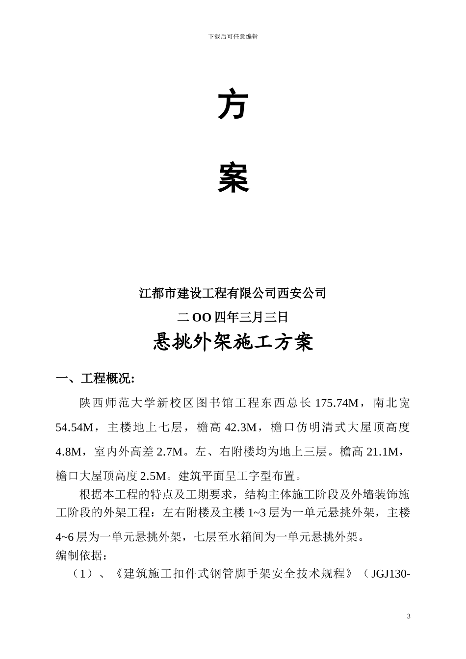 悬挑外架施工方案_第3页