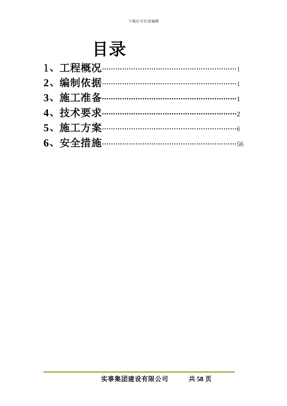 悬挑外脚手架施工方案_第1页