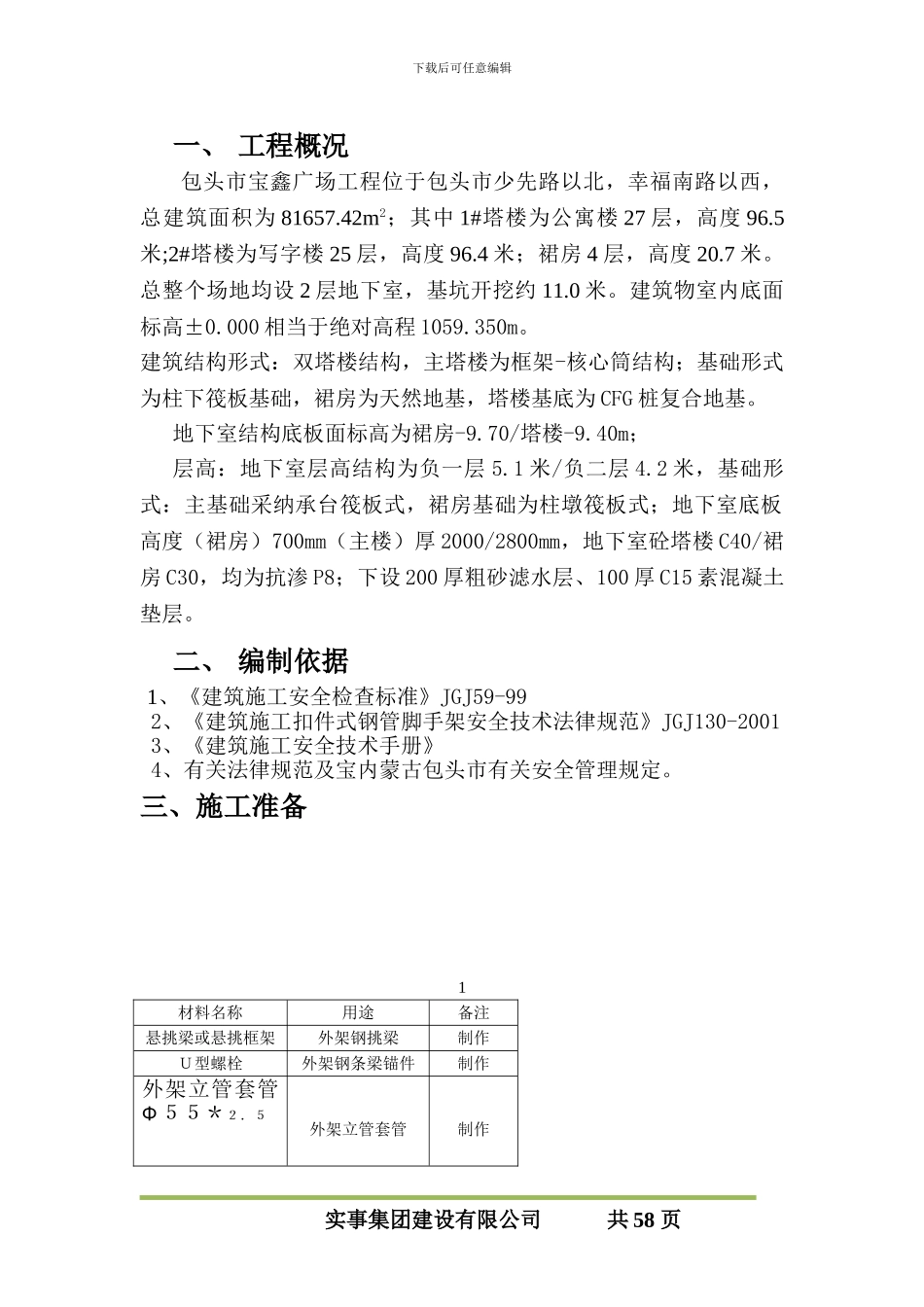 悬挑外脚手架施工方案_第2页