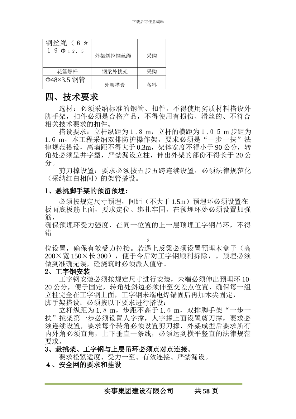 悬挑外脚手架施工方案_第3页