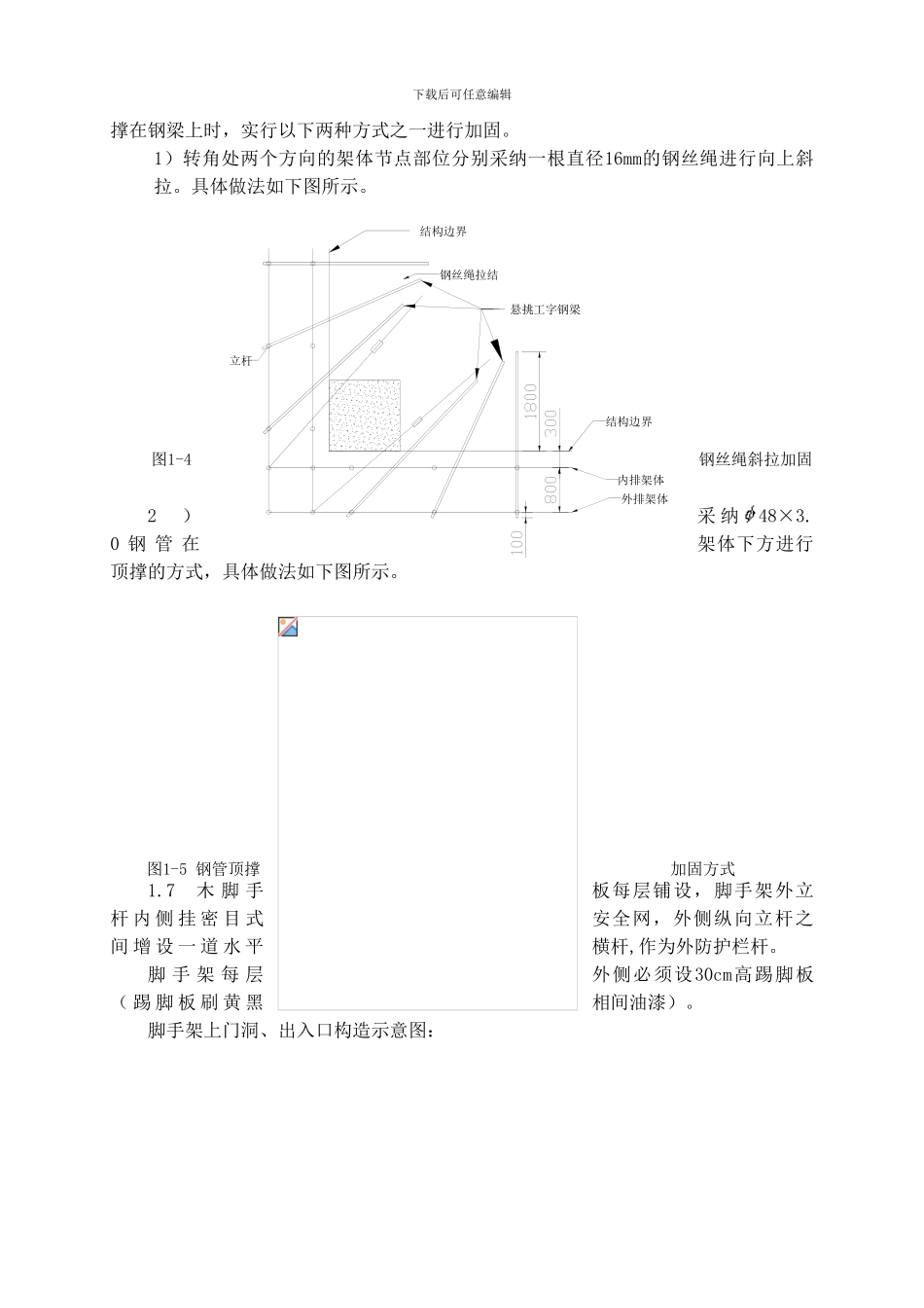 悬挑外脚手架搭设统一做法_第3页