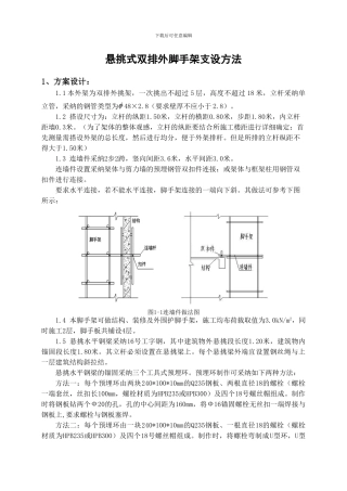 悬挑外脚手架搭设统一做法
