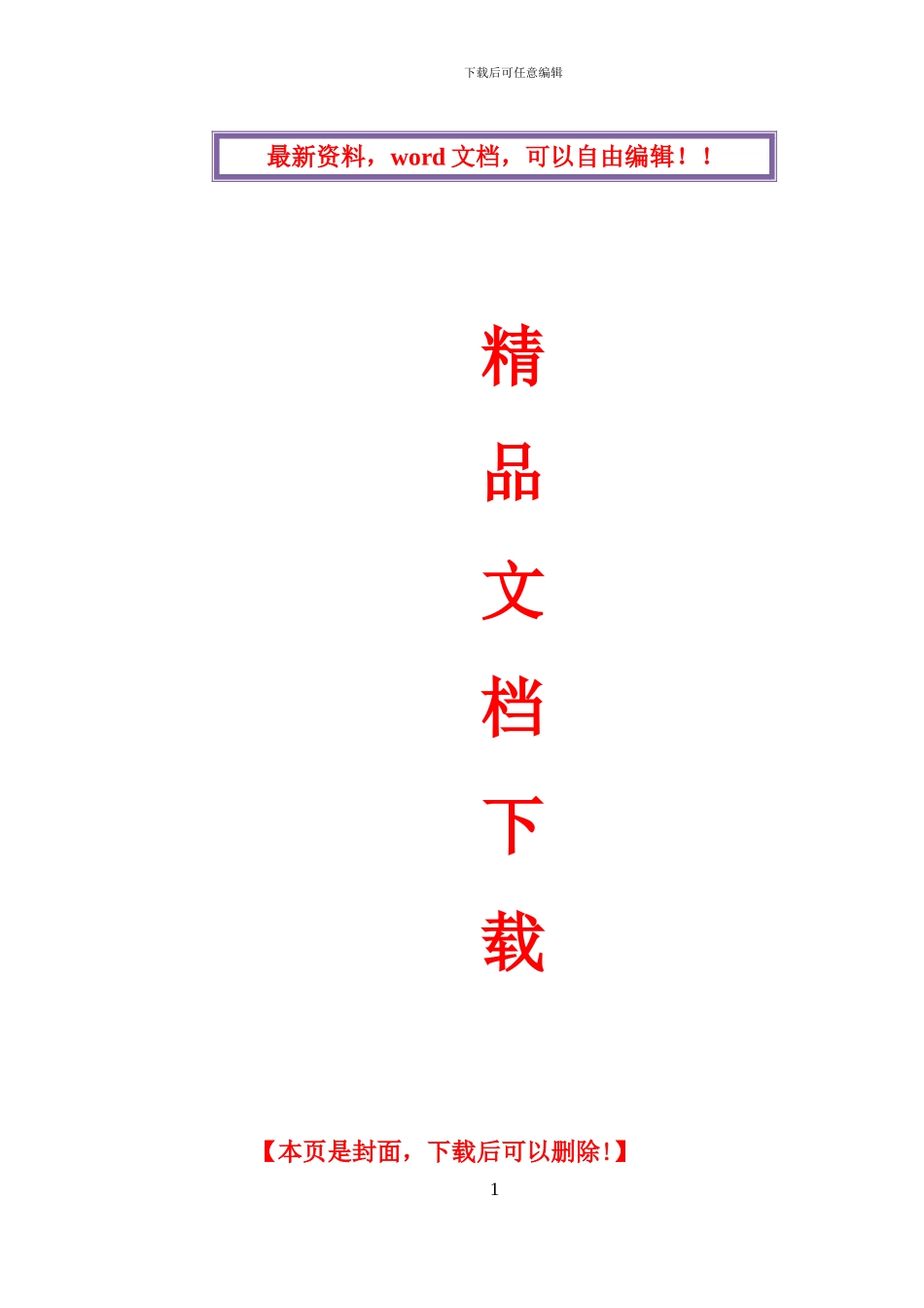 悬挑式卸料平台专项施工方案_第1页