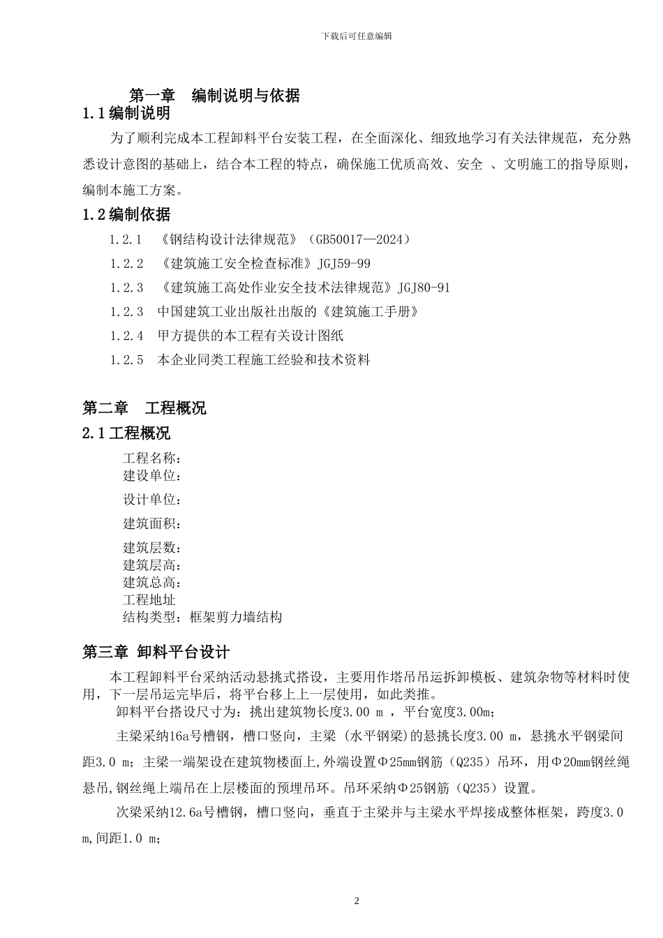 悬挑式卸料平台施工方案-_第3页