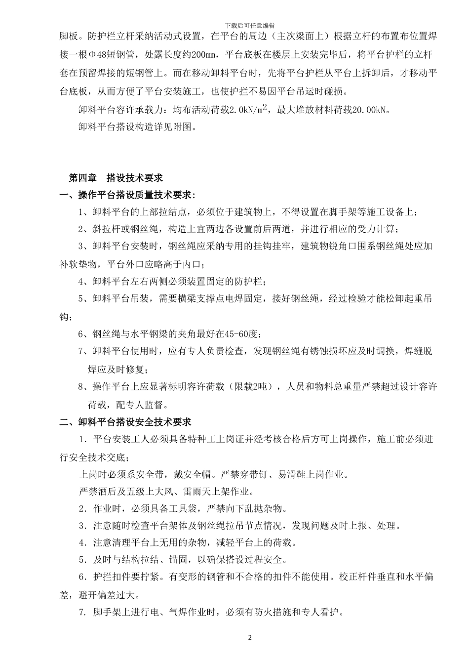 悬挑式卸料平台施工方案介绍_第3页