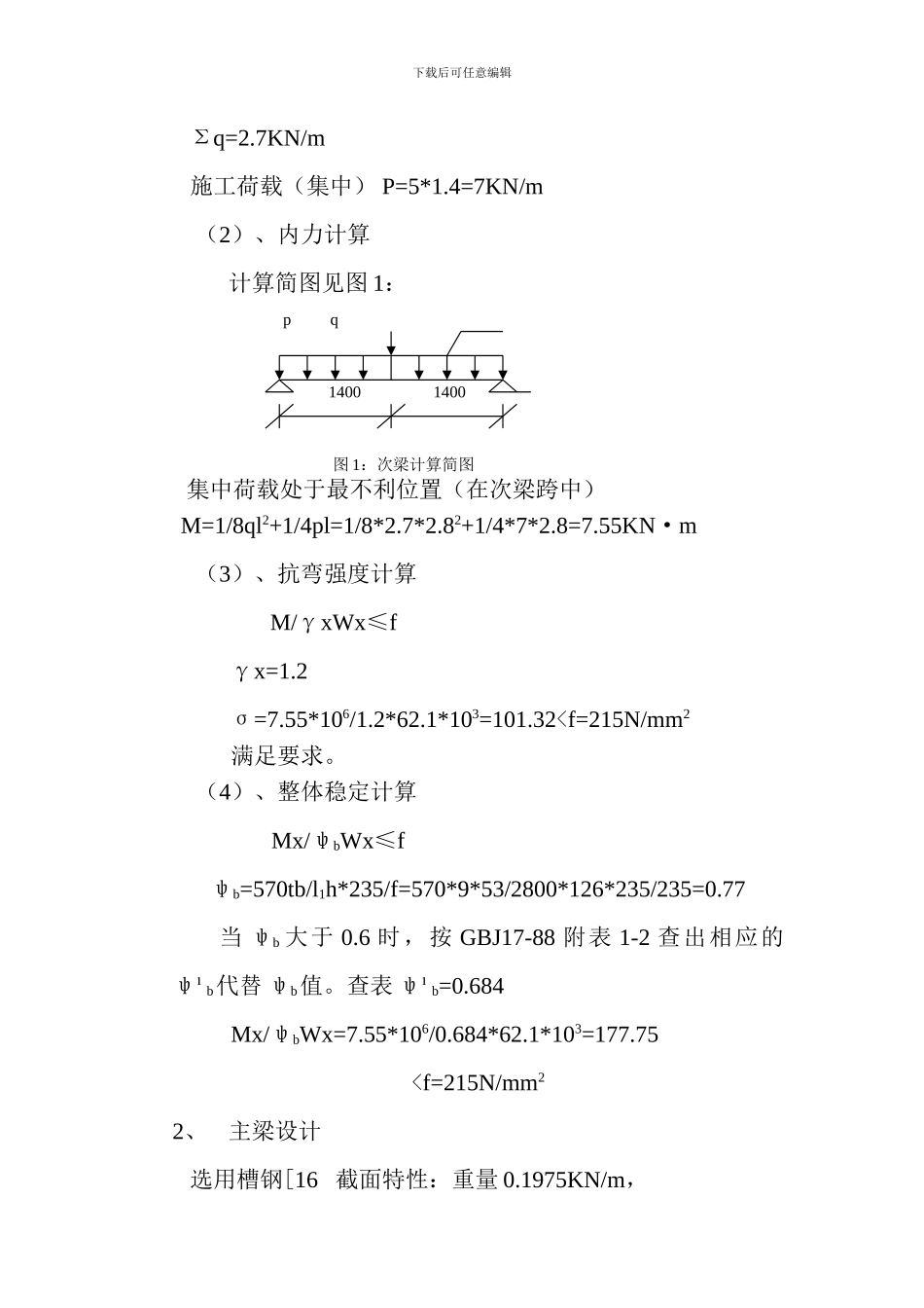 悬挑式卸料平台施工方案1_第2页