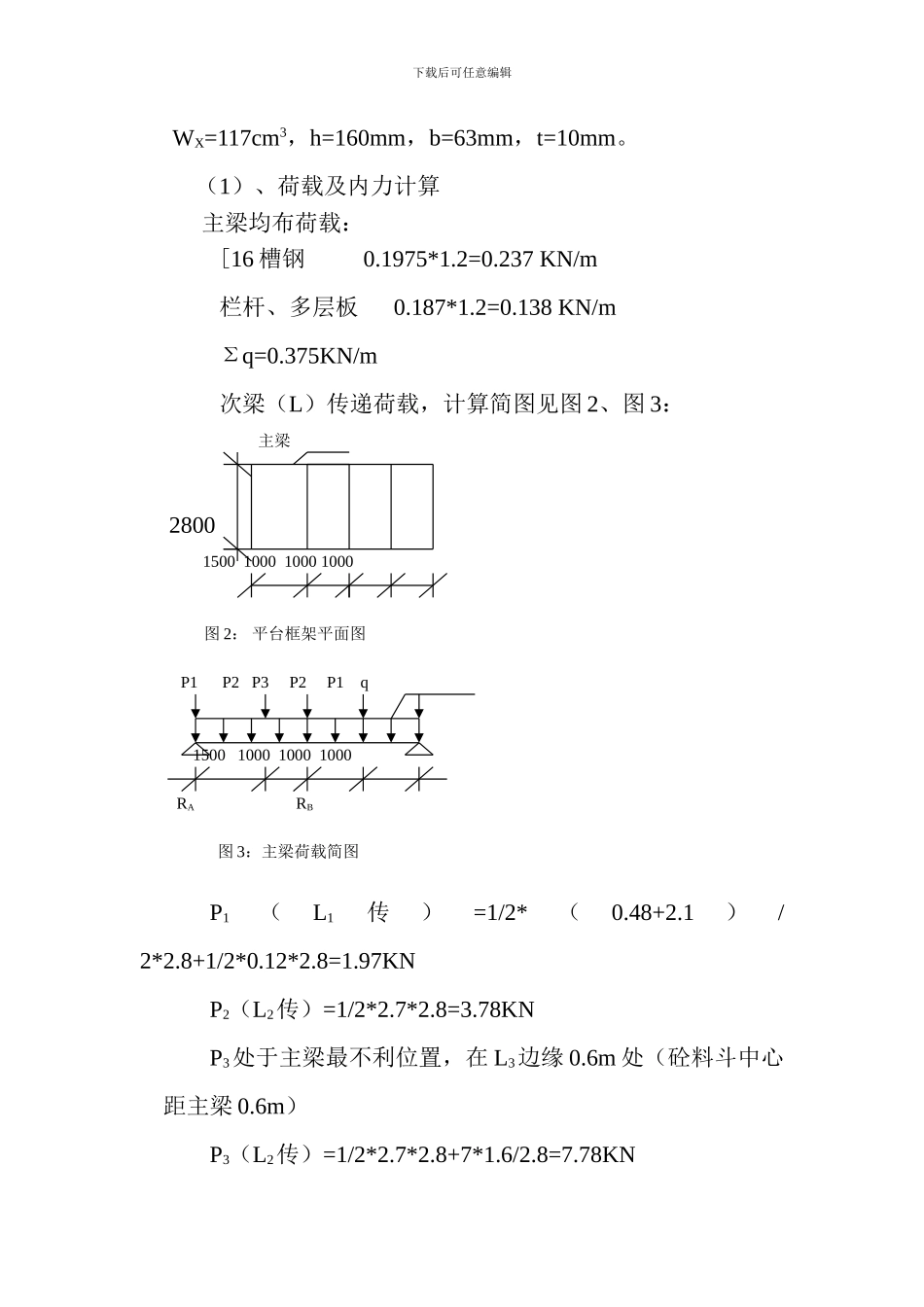 悬挑式卸料平台施工方案1_第3页