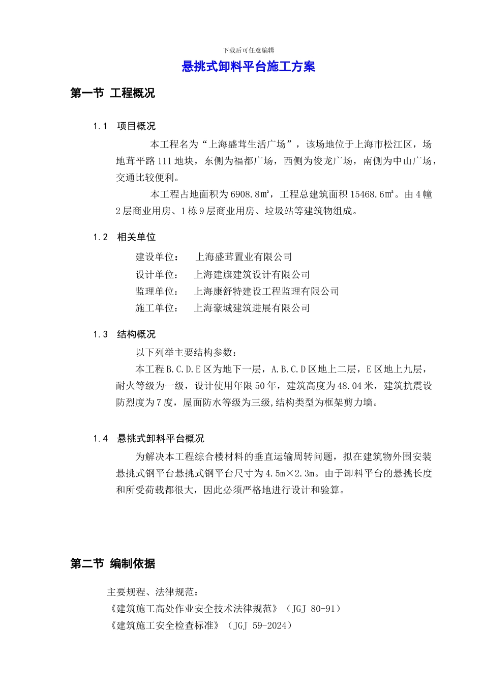 悬挑式卸料钢平台施工方案_第3页