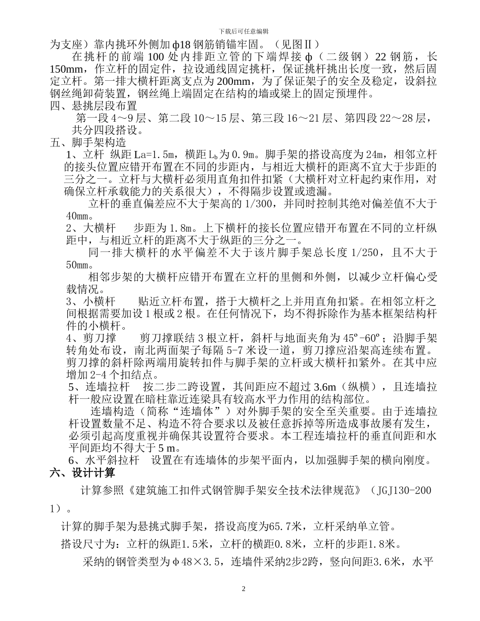 悬挑式外墙脚手架施工方案_第2页