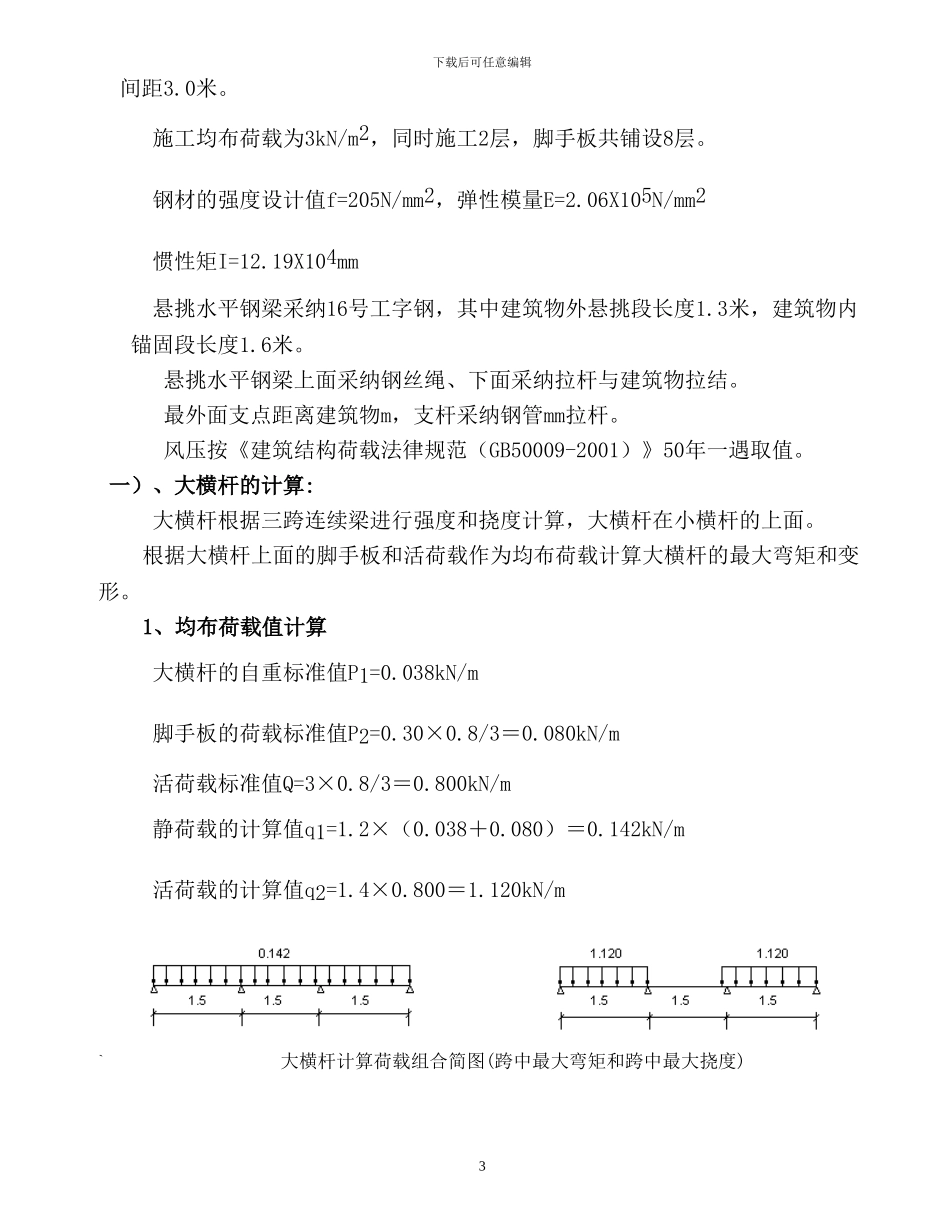 悬挑式外墙脚手架施工方案_第3页