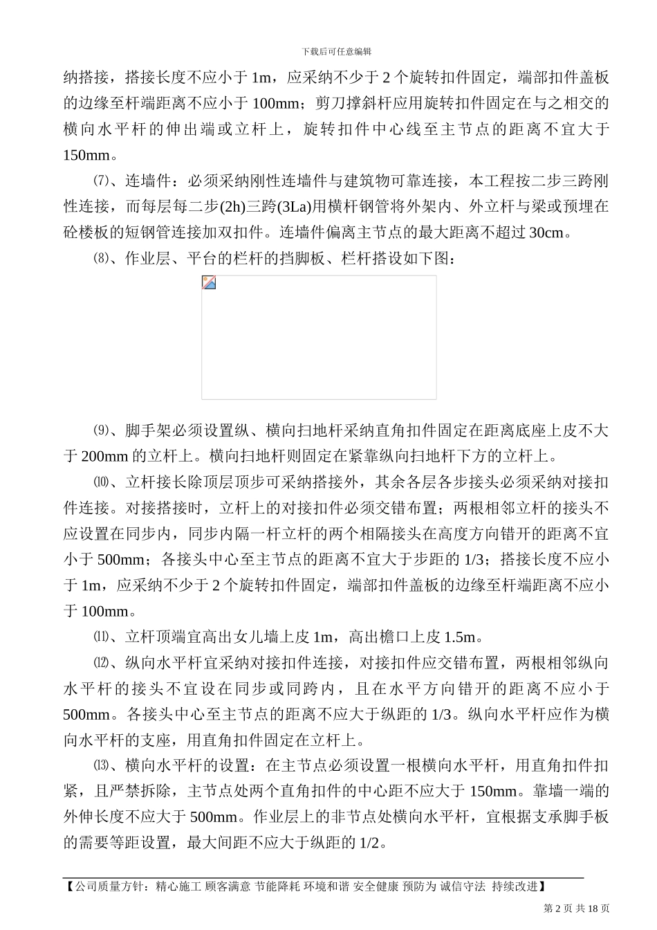 悬挑式外架施工方案_第3页