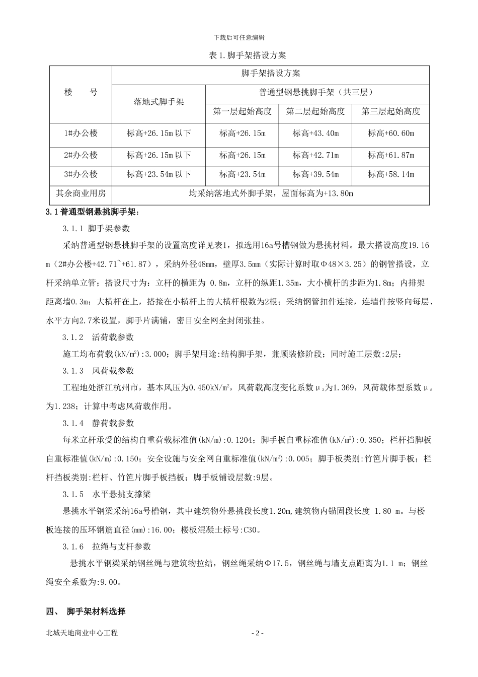 悬挑式外脚手架专项施工方案_第2页