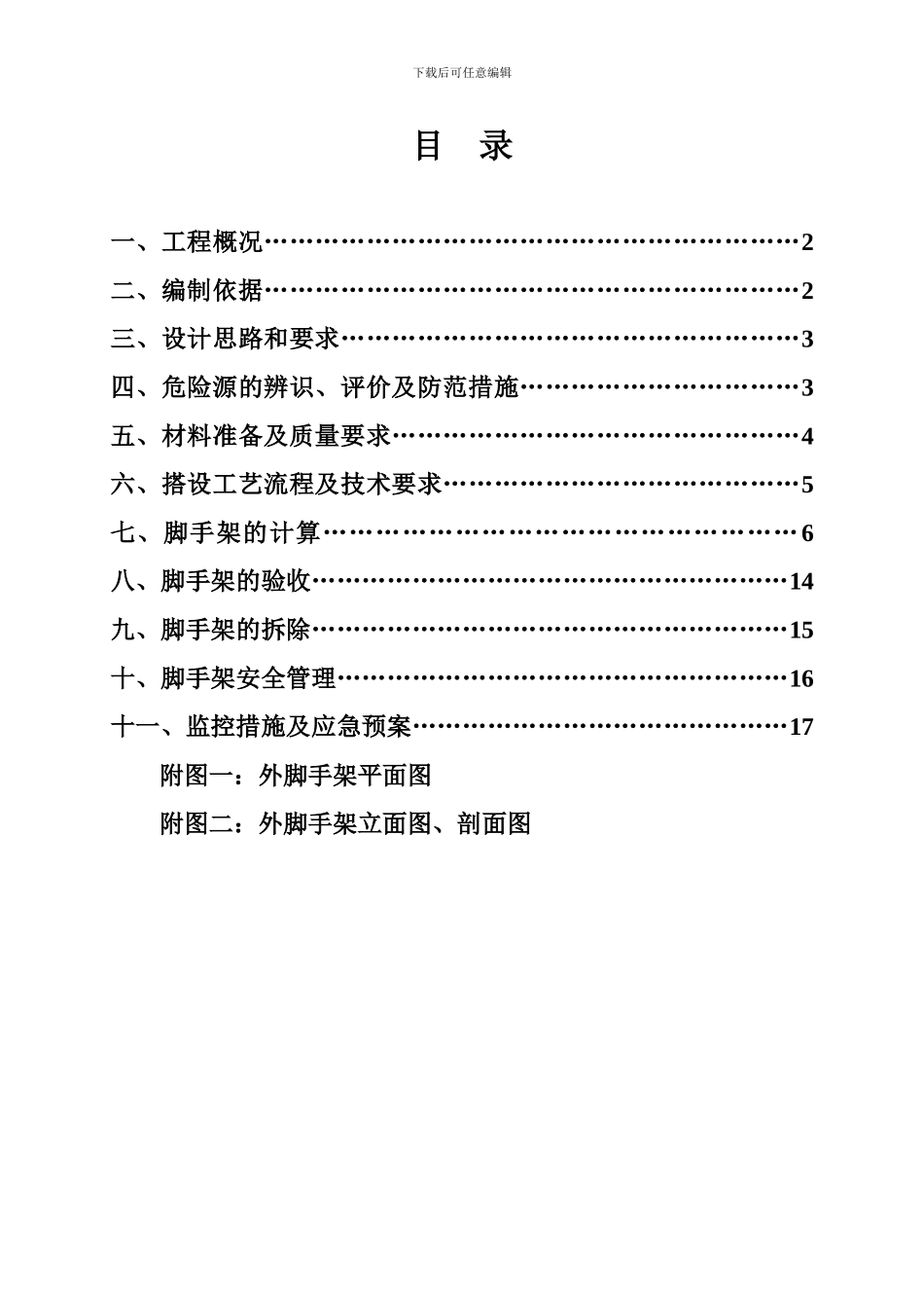 悬挑式外脚手架施工方案_第2页