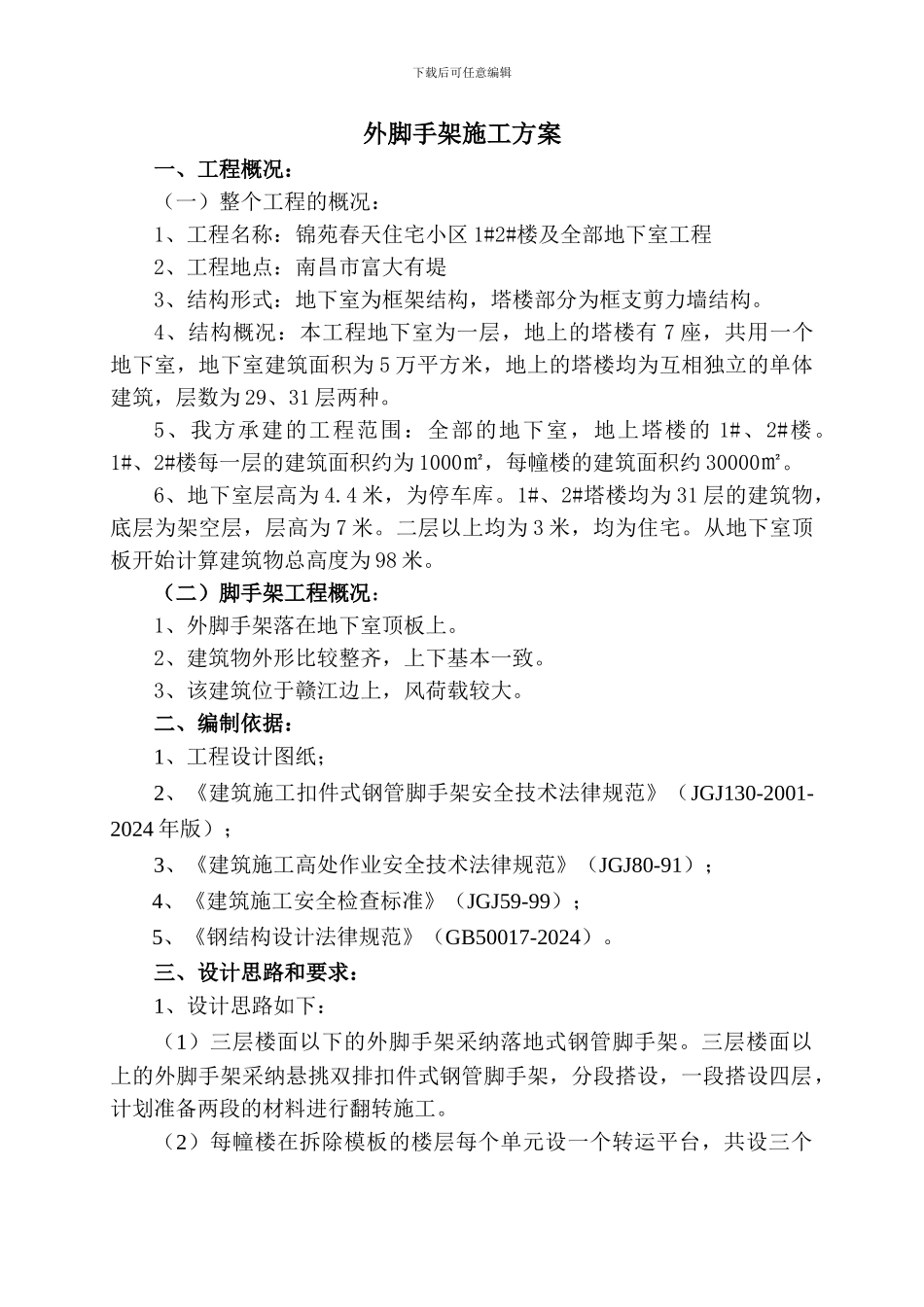 悬挑式外脚手架施工方案_第3页