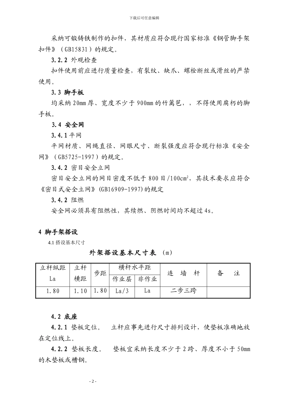 悬挑扣件式钢管外脚手架施工方案_第2页