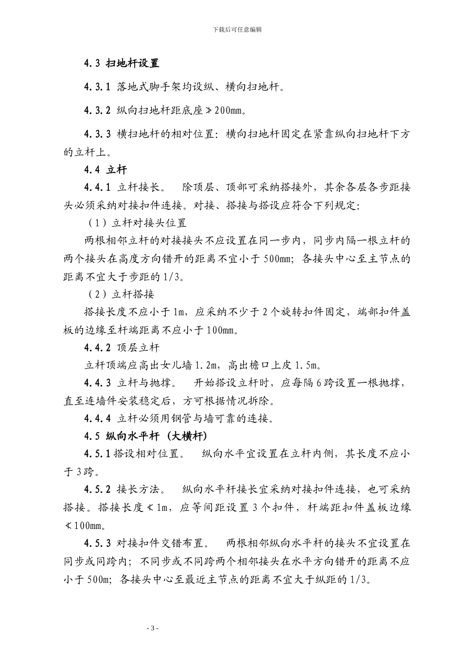 悬挑扣件式钢管外脚手架施工方案_第3页