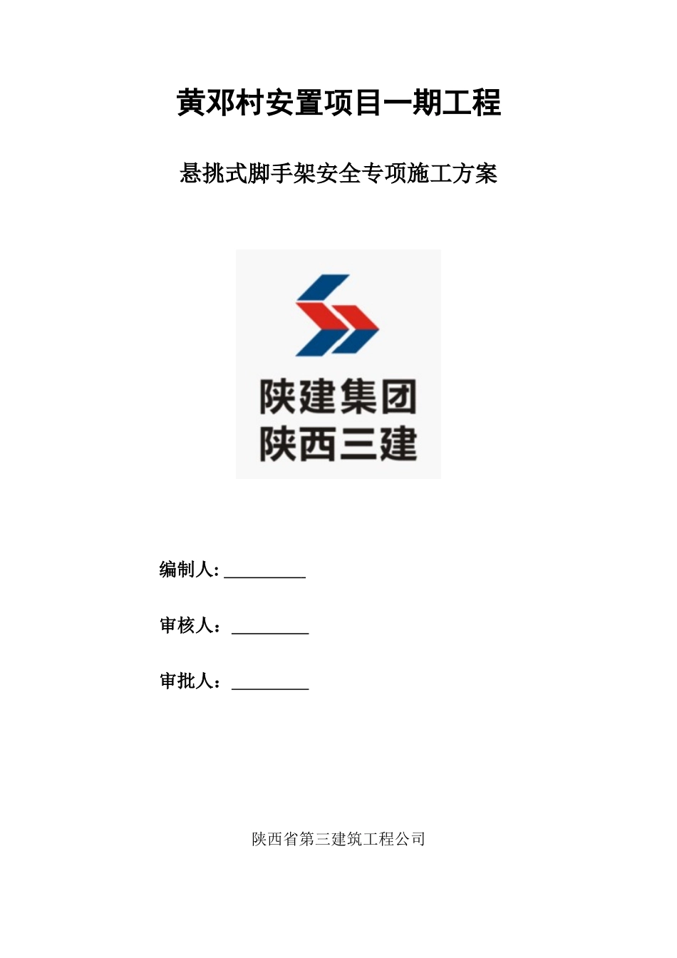 悬挑式脚手架施工专项方案-最新2024_第1页