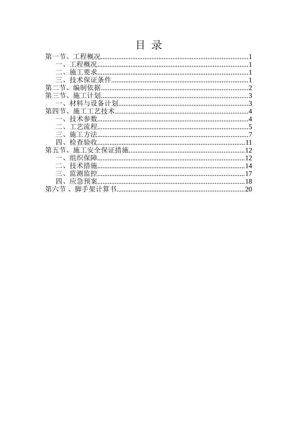 悬挑式脚手架施工专项方案-最新2024_第3页