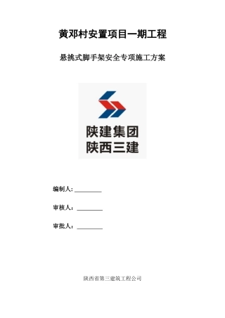 悬挑式脚手架施工专项方案-最新2024