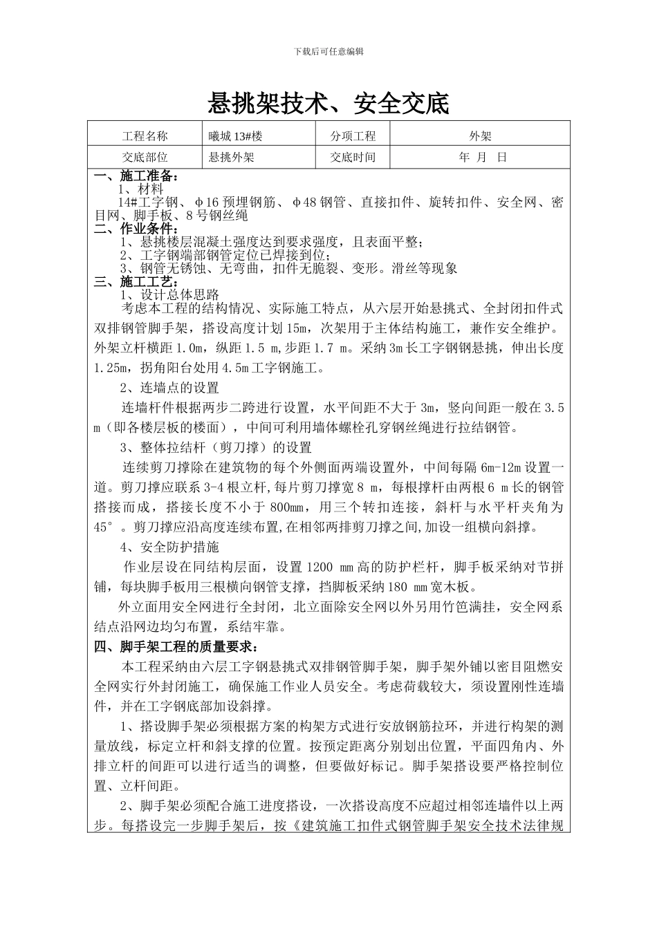 悬挑架技术交底_第1页