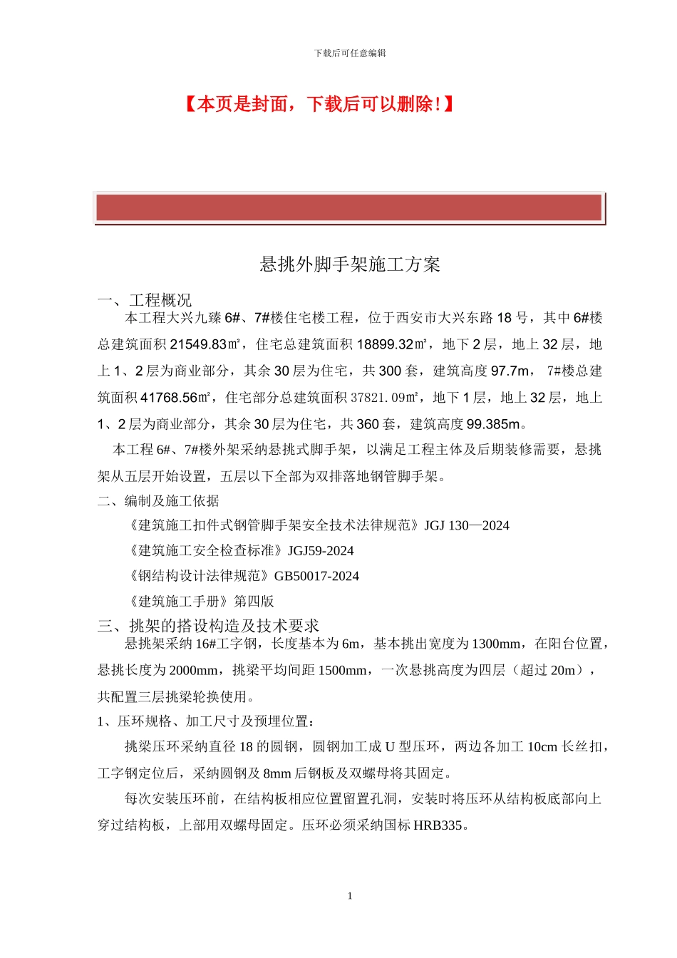 悬挑架施工方案_第2页