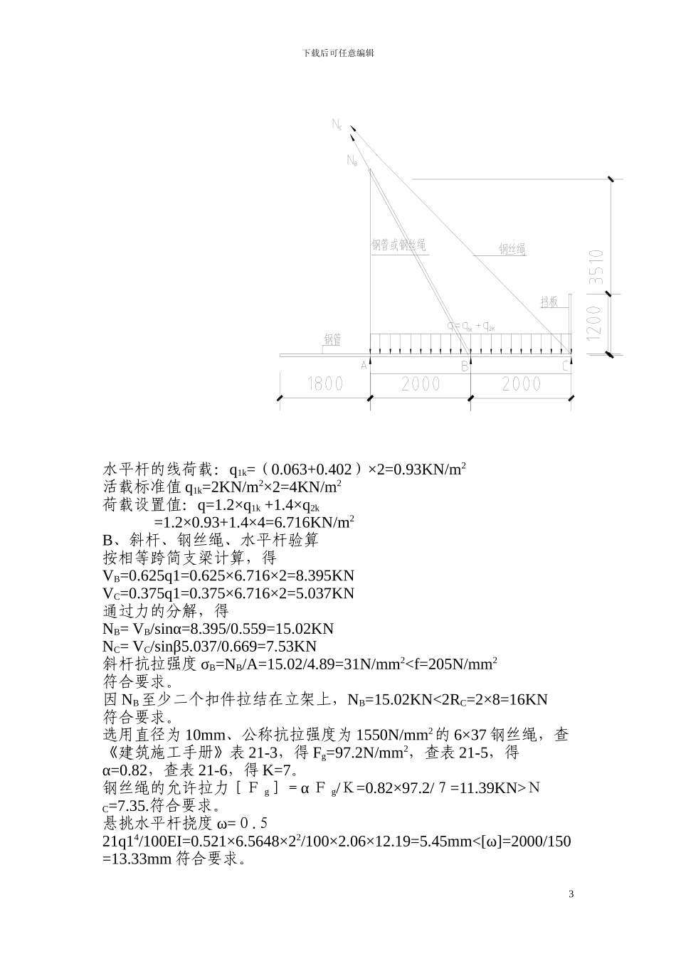 悬挑水平防护施工方案_第3页