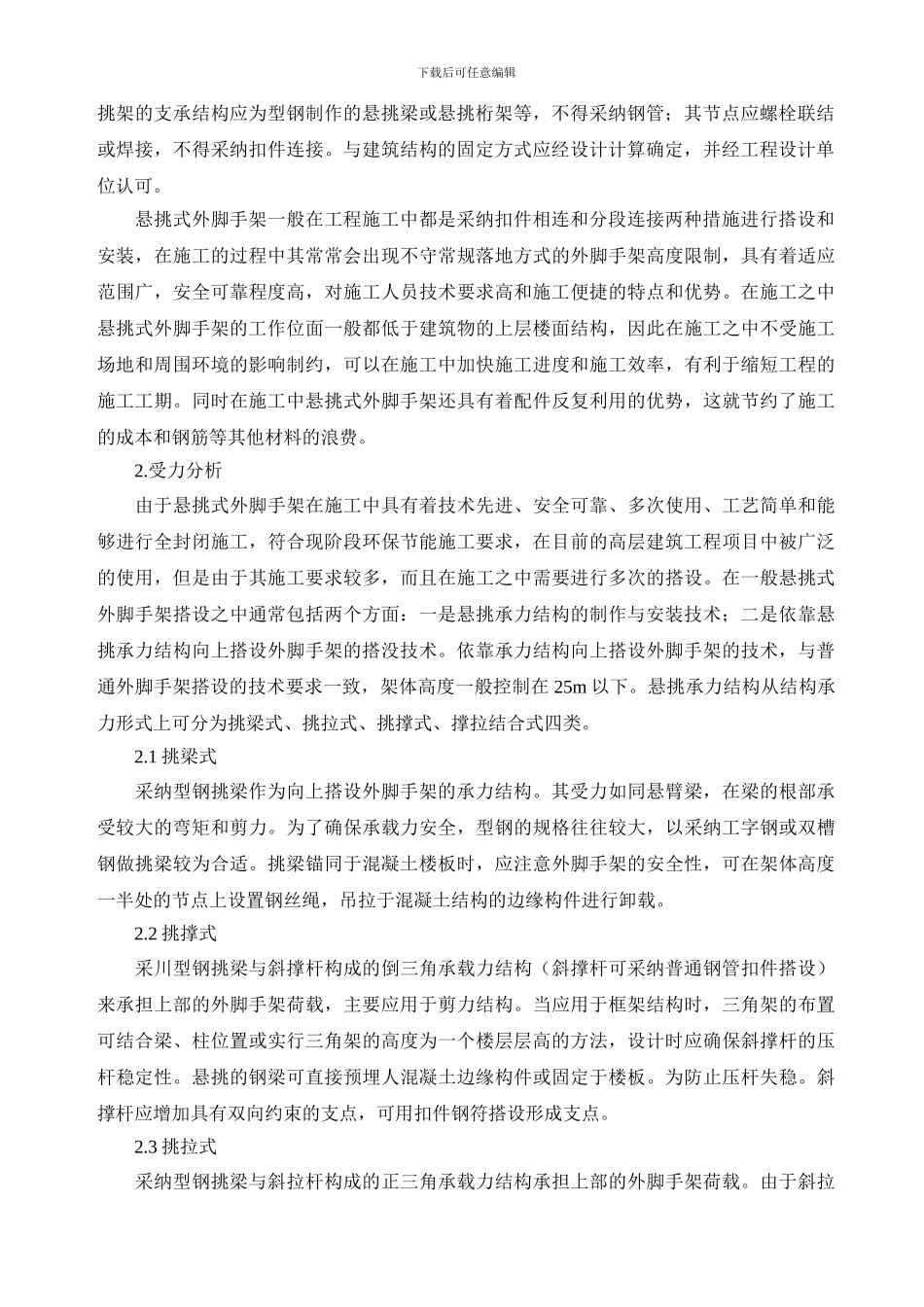 悬挑脚手架搭设施工方案_第3页