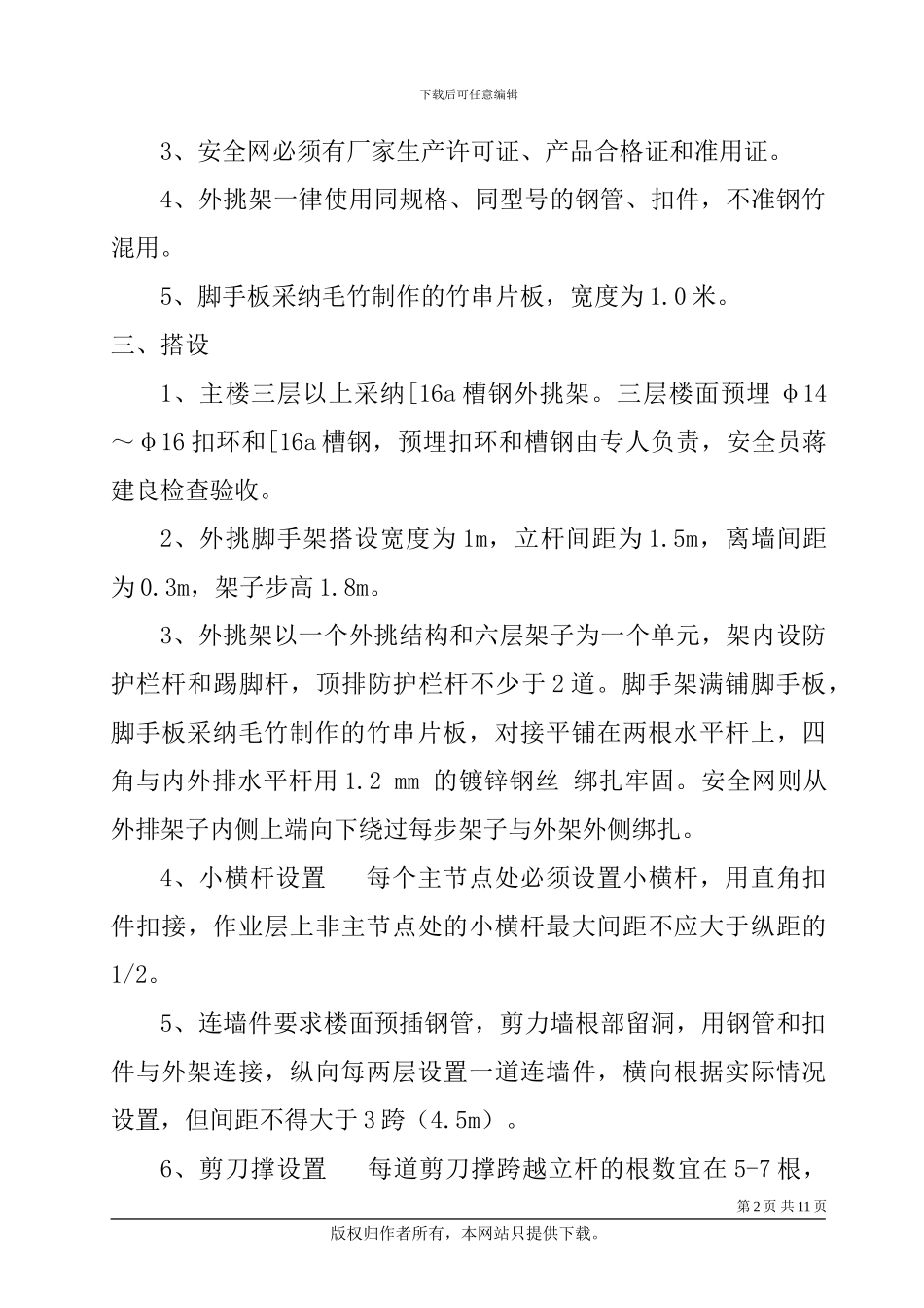 悬挑脚手架施工方案(天伦明珠)_第2页