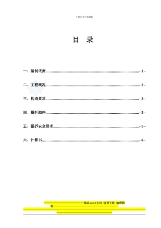 悬挑水平防护棚施工方案-secret