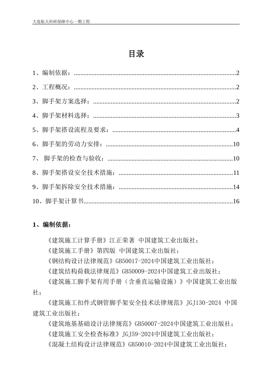 悬挑脚手架专项施工方案_第1页