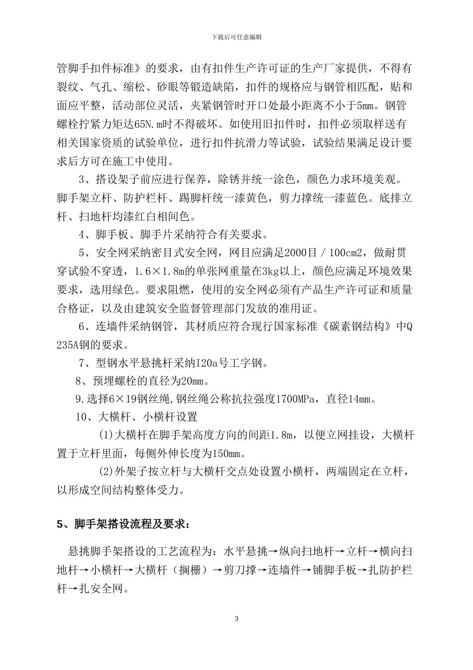 悬挑脚手架专项施工方案_第3页