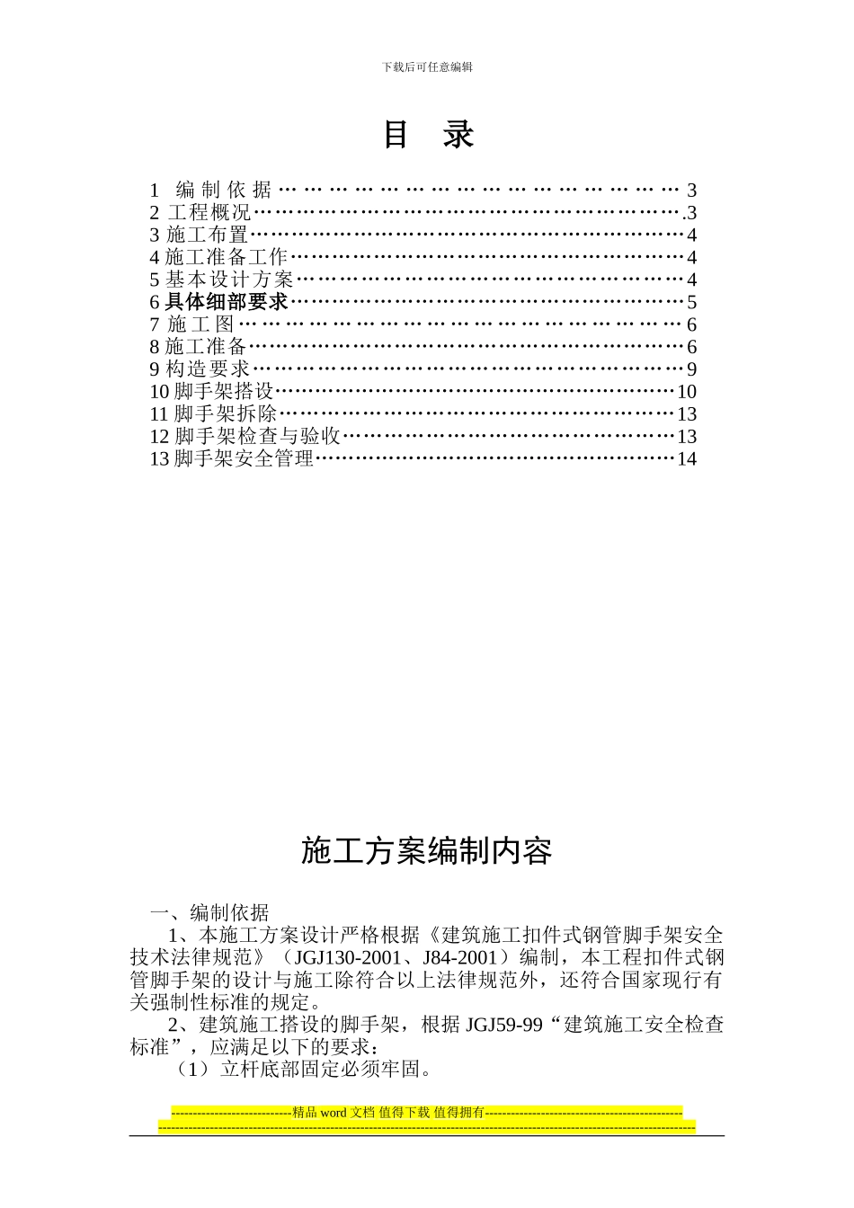 悬挑脚手架施工方案()_第2页